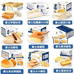 豪士朝食トースト乳酸菌全麦パンの卵皮トーストケーキの箱全体にカジュアルなお菓子を混ぜて卸売りします。