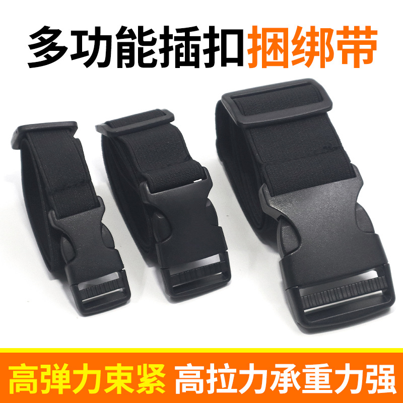 弹力松紧带插扣腰带坐垫枕头卡扣收纳扎带行李固定捆绑带弹力固定