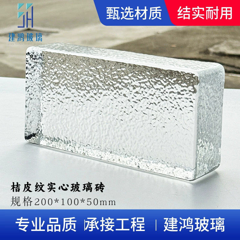 Оранжевый кирпич из стекла с текстурой кожуры апельсина, светопрозрачный декоративный экран для перегородок, стен и фоновых поверхностей, для внутреннего использования.