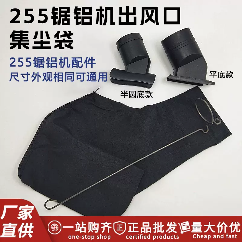 255锯铝机出风口电圆锯吸尘接口云石机排尘出尘口割机配件集尘袋