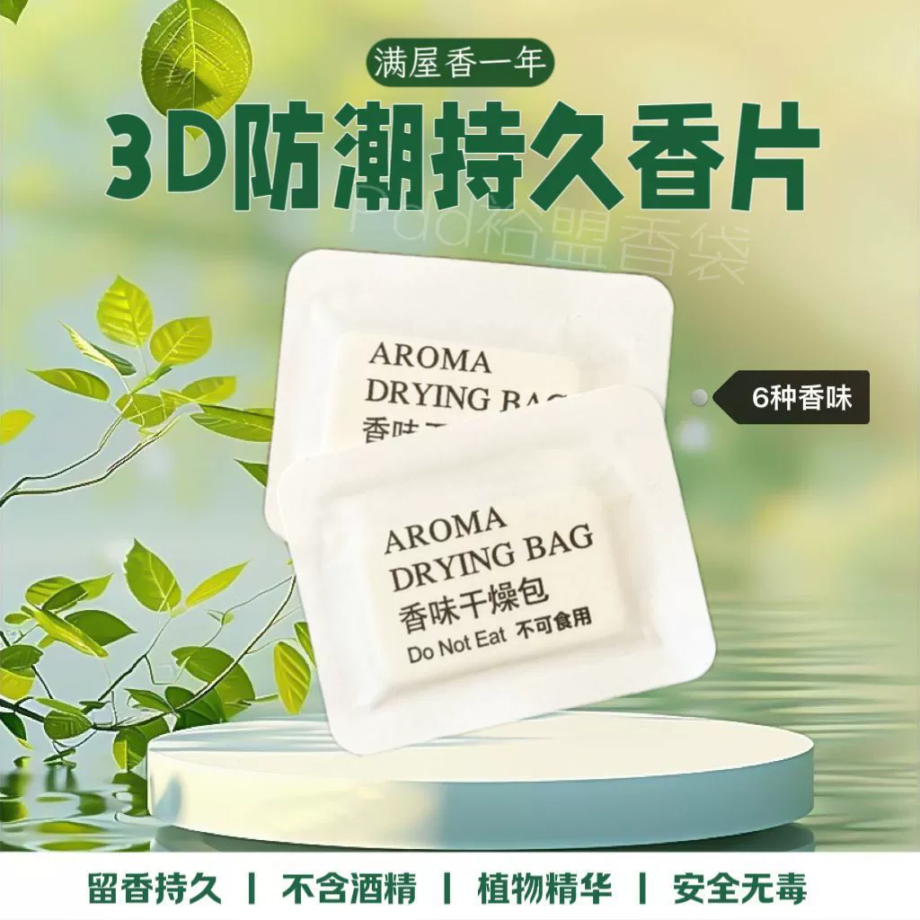 Новый ароматизированный сухой мешок высокого класса ароматизатор влагостойкий мешок для одежды дезодорирую упаковка чистый аромат сумка влагостойкий мешок для обуви дезодорирую