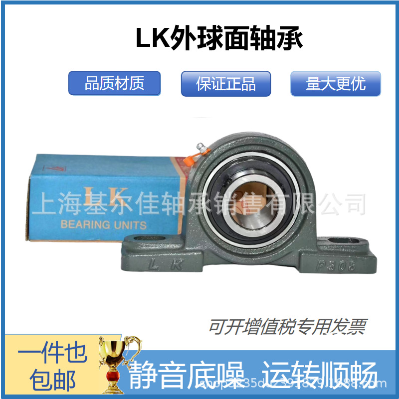 LK外球面轴承带座立式固定座UCP204205206207208UCP210立式轴承座