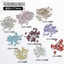 批发网红同款迷你马眼锆石钻美甲饰品平底倒边异形钻彩色指甲配饰