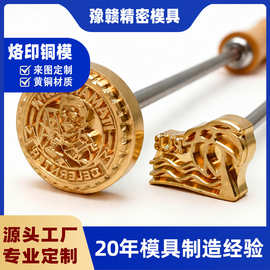 文创工作室多用烫金铜模定制 皮具礼盒书签吊牌 标识浮雕烙印模具