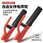 ����Ů��800A�纸ǯ SH-300A �����ֵ纸�� ��ʽSH800A����ǯ