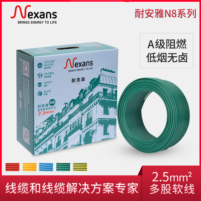 WDZA-RYJ(F)-2.5平方法国耐克森NEXANS防火A级阻燃多股软线