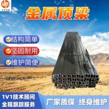 矿用防爆金属顶梁 矿用防爆金属顶梁 DJB1000矿用防爆金属顶梁