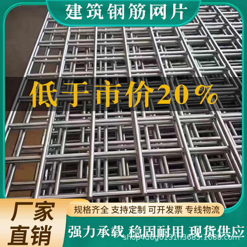 建筑钢筋网片多规格混凝土水泥防裂地暖铁丝加粗螺纹圆钢网片网格