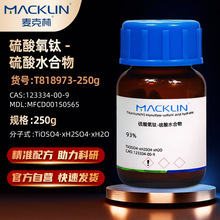 �����Macklin ��������-����ˮ���� 93%46% CAS��: 123334-00-9