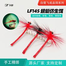白鹭飞生产批发145蜻蜓豆娘飞蝇饵 路亚飞钓拟饵翘嘴鲈鱼鳜鱼鳟鱼