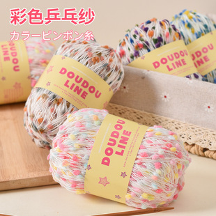 Scarf Line Wiring Table Tennis Yarn Bean Line Dot Yarn Hand Knitted Colored Ball Bean Wool Stick Needle