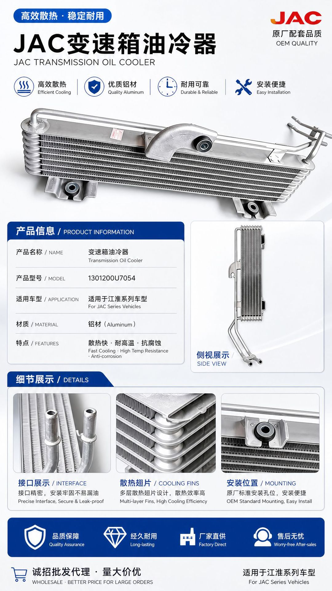 Wholesale transmission oil cooler 1301200U7054 model oil cooler suitable for JAC original mechanical parts