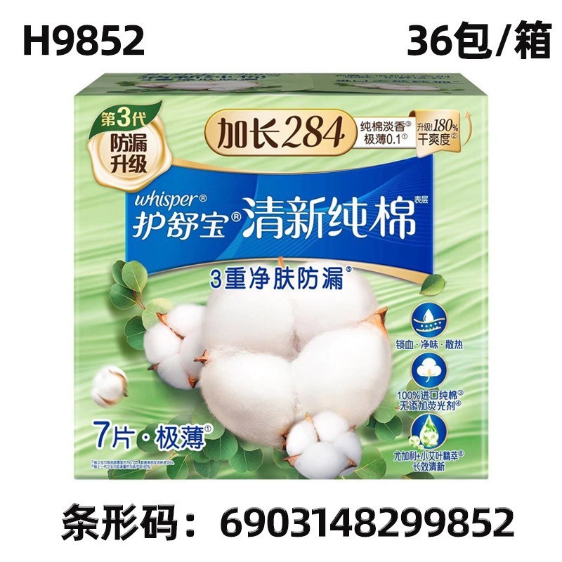 护舒宝卫生巾柔棉液体全系列卫生巾整箱批发液体卫生巾少女卫生巾|undefined