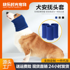 国境を越えた人気の犬なだめるヘッドギア、怖がらせ防止犬用首輪、犬用ヘッドギア、気分をなだめる、ペット用鎮静ヘッドギア