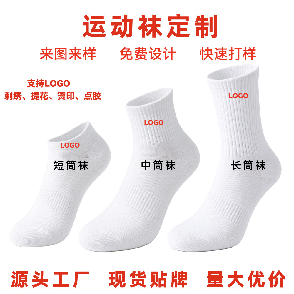 专业运动袜子定制贴牌LOGO烫标数码印花刺绣纯棉防臭抗菌中筒袜子