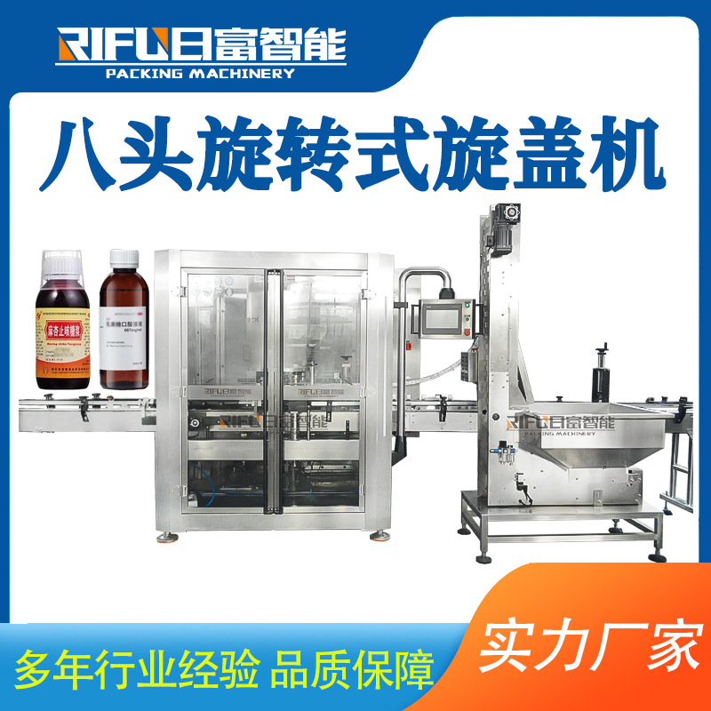 全自动旋转式旋盖机沐浴露洗洁精饮料酱料玻璃瓶塑料瓶高速旋盖机