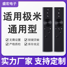 盛宏适用极米投影仪遥控器通用z8x z4x h2 h3 h1智能蓝牙语音电视