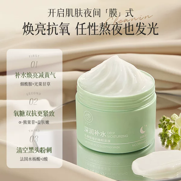 Lactose acid Beauty Sleep Mask Wash-free moisturizing Brightening Night stay up first aid mask female genuine goods
