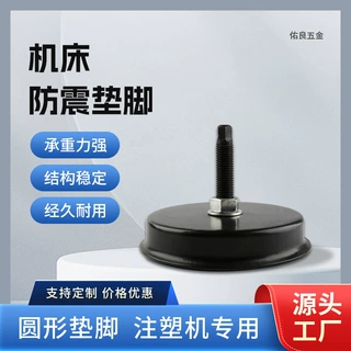 机械注塑机防震脚支撑调节圆形减震垫脚M6-M12调整脚脚杯脚垫批发