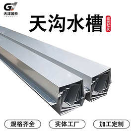 现货镀锌天沟别墅厂房屋檐集水槽钢结构建筑排水天沟多规格