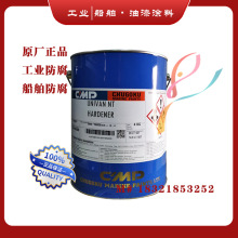 CMP 中涂油漆 涂料 CHUGOKU 防锈油 8250 RUST INHIBITIVE OIL CK