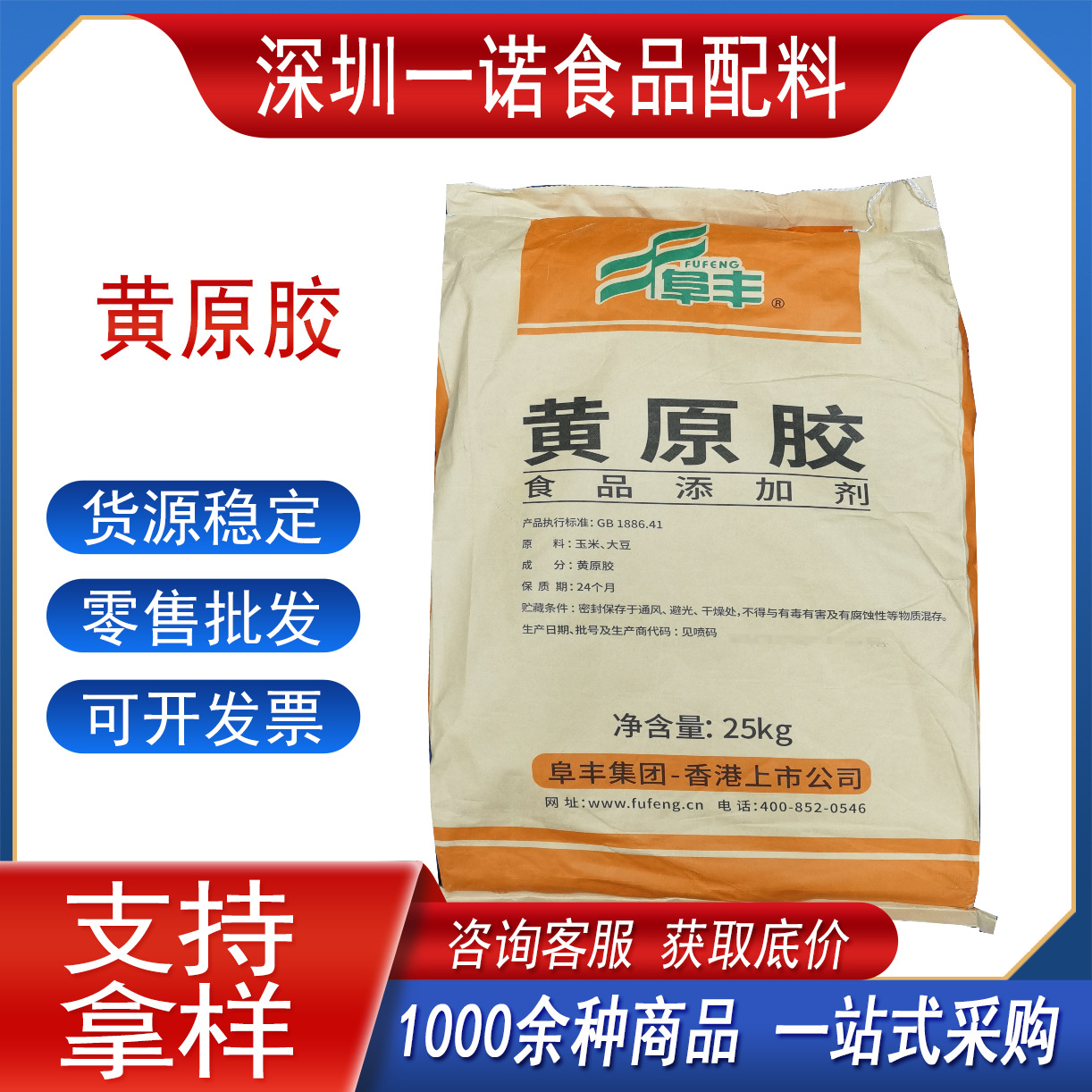 现货供应黄原胶食品级增稠剂稳定剂食品增稠黄原胶批发