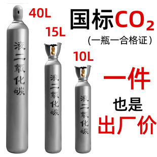 Yongan carbon dioxide 8L15L40L seamless steel cylinder water grass Aquarium two-guarantee welding draft beer machine CO2 cylinder spot