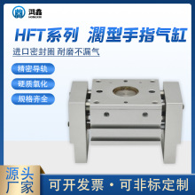 HFT系列开口夹亚德客型气缸宽阔型夹爪手指铝合金可调缓冲双缸