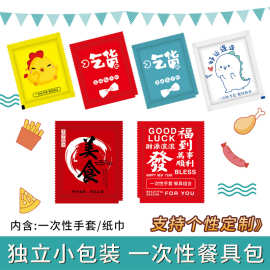 创意独立包装一次性手套纸巾两件套餐饮外卖食品用PE 厂家直供