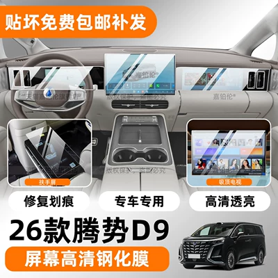Car interior film – Suitable for 26 models of the