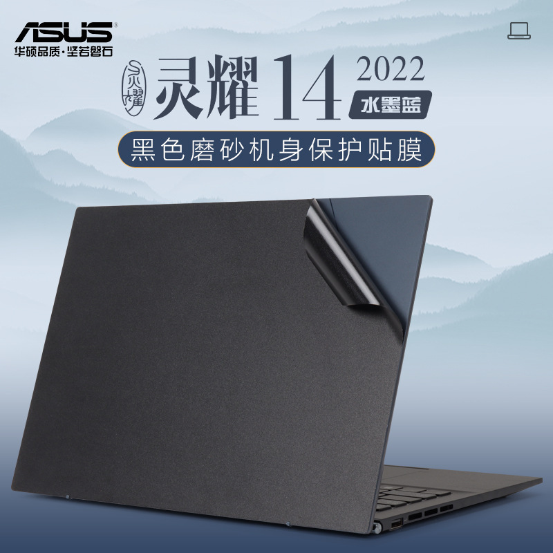 For 14 inch 2022 ASUS Lingyao 14 shell film 12 generation Core ZenBook computer sticker UX340