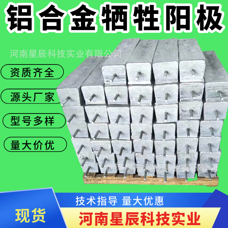 石油储罐AC-1铝合金牺牲阳极 铝块 Al-5铝牺牲阳极块AC-2铝块星辰