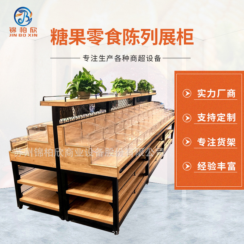 货架超市散装休闲食品展示货架商超干货糖果零食陈列展柜