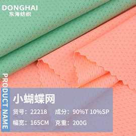 小蝴蝶网速干面料 200g涤氨面料 吸湿排汗功能性运动T恤鸟眼网布
