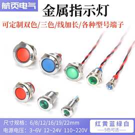 金属指示灯6 8 12 16 19 22MM应急设备LED小型带线电源工作信号灯