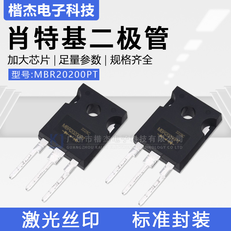 大体积功率TO-247封装 肖特基二极管MBR20200PT 20A200V直插全新