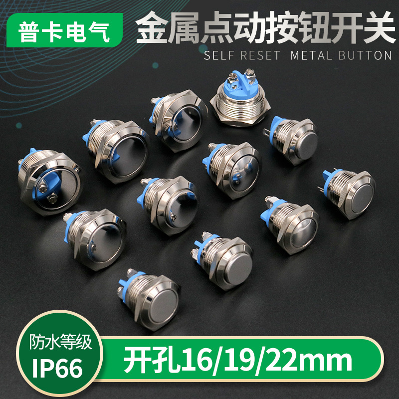 16mm19mm22mm metal button self-resetting jog switch round access control doorbell stainless steel button screw