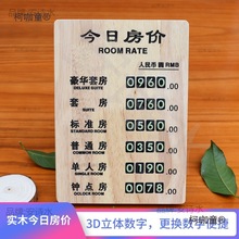 旅馆商务价格民宿房价酒店宾馆房价牌价目牌价展示牌酒店麦太保