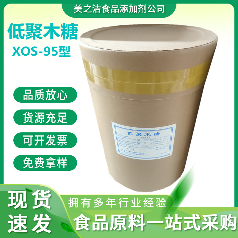供应 低聚木糖粉 水溶性膳食纤维 木寡糖 食品级低聚木糖