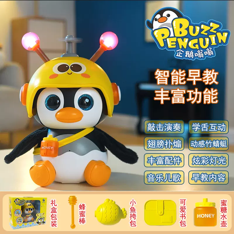 实丰早教玩具企鹅嗡嗡多功能电子宠物卡通益智儿童玩具礼盒批发