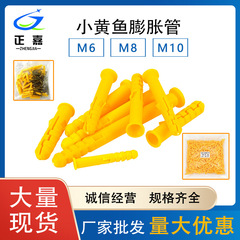 小黄魚プラスチック拡張ネジプラスチックゴムプラグ壁プラグ拡張ヤモリ 6/8/10 ミリメートル工場直販