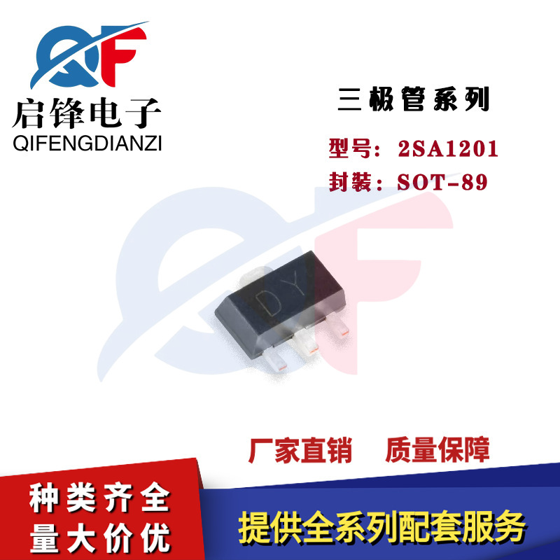 晶体管2SA1201 丝印DY 封装SOT-89 PNP晶体管120V/0.8A贴片三极管