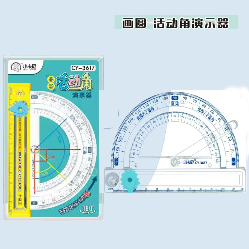 小卡尼学生活动角演示器数学教具量角器半圆尺子锐角直角钝角小学|undefined