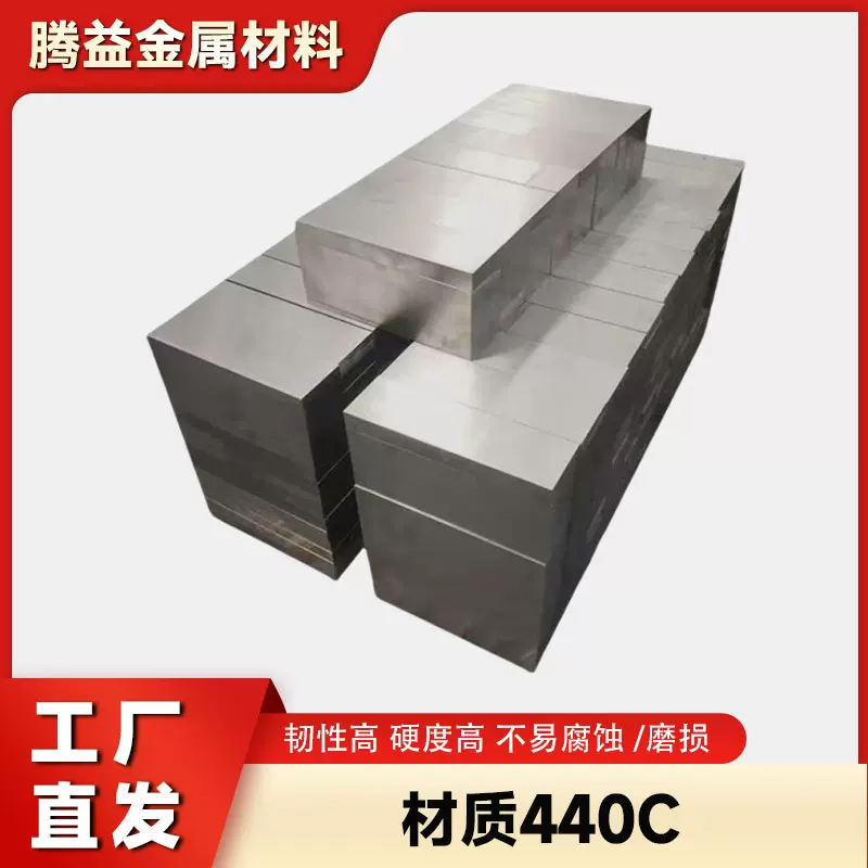 440C材质R合金钢板圆棒调质精光毛料锻件方模具钢材零切加工