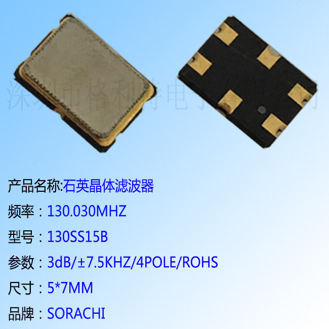 ڹӦ SORACHI ʯӢ˲ 130.030MHZ ͺ 130SS15B