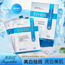 名芯会透亮美白祛斑面膜贴补水保湿滋润肌肤提亮肤色淡斑面膜贴女