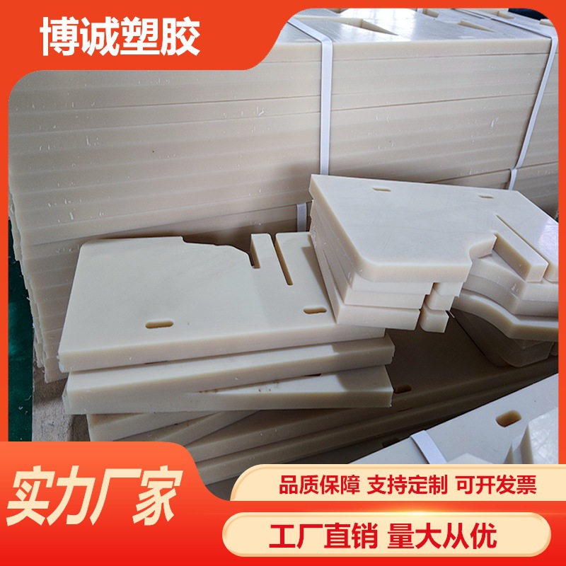 博诚尼龙板材 料架盛具夹板加工 耐磨尼龙板 尼龙配件异形件