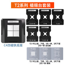 鑫智造T2 Mac笔记本A1989/A1990/A2159/一代/二代 芯片植锡钢网台