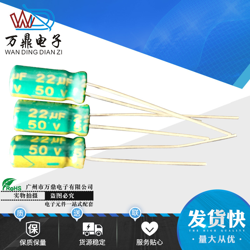 电解电容高频低阻 50v22uf 厂家直销铝电解电容器