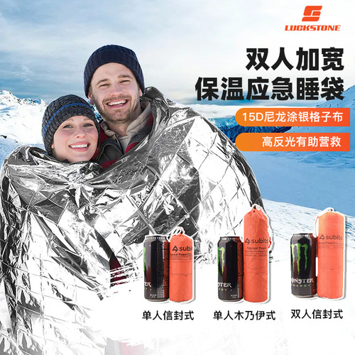 Outdoor hiking camping heat reflective insulation sleeping bag, camping emergency survival blanket, warm and dirt-proof double sleeping bag